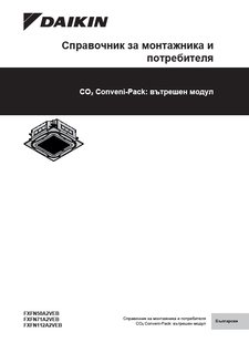 FXFN-A2_BEV2N-A_Installer and user reference guide_4PBG677925-1A_Bulgarian download